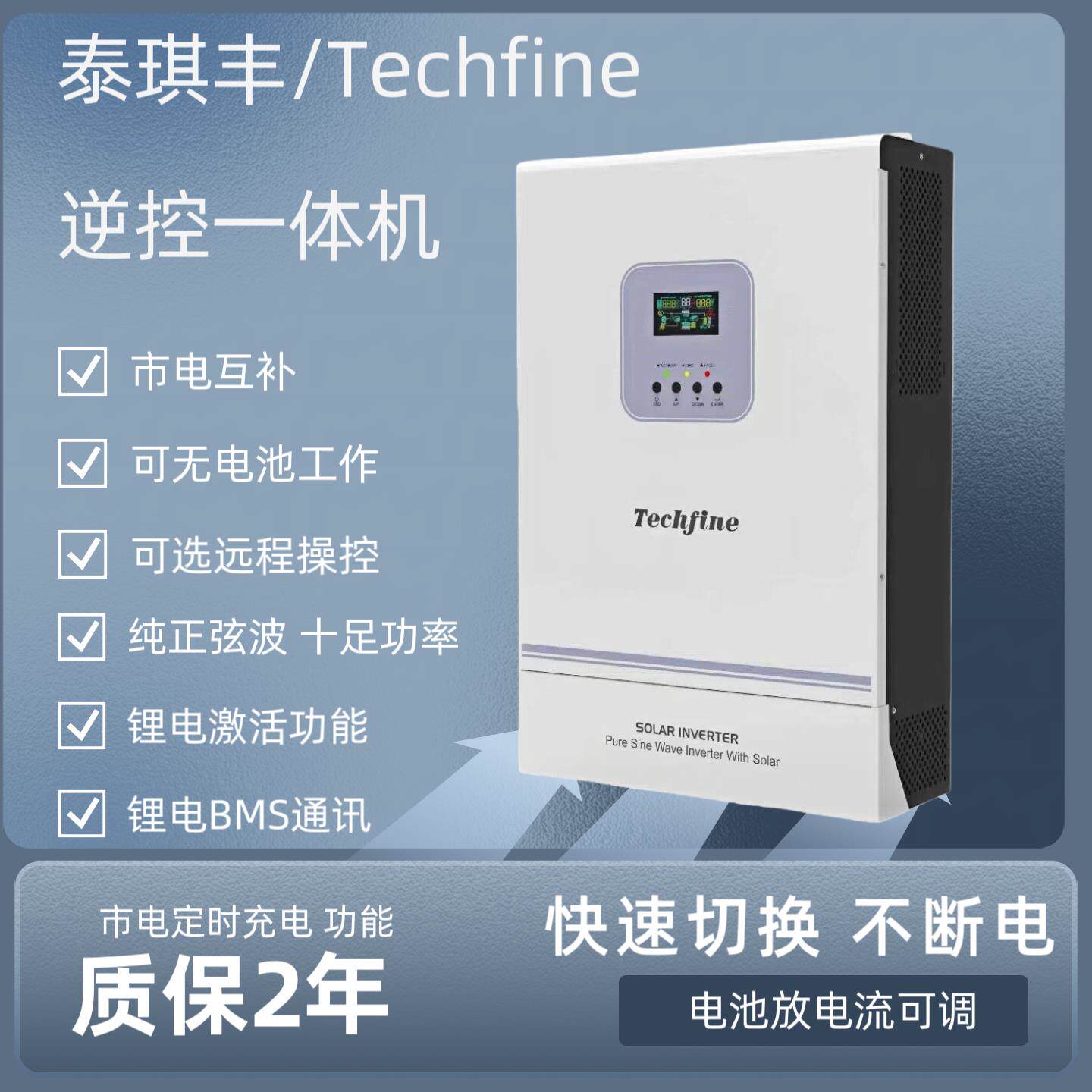 泰琪丰逆变控制一体机混网逆变器MPPT太阳能控制器光伏逆控一体机
