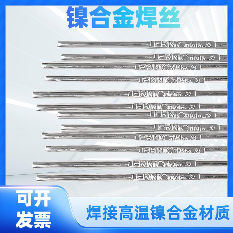 ERNi-1纯镍焊丝ERNiCrMo-3-4 ERNiCr-3 625 C276镍基合金氩弧焊丝