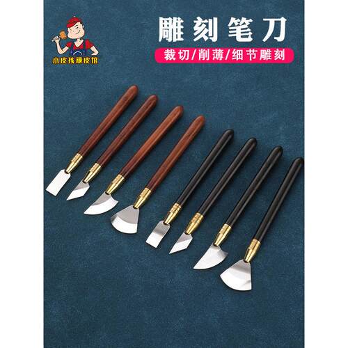 檀香雕刻笔刀DIY皮革切割刀可以切割皮革切割细化刀手工细节修剪