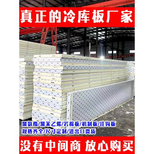 定制冷库保温板材冷库聚氨酯保温板冷库板专用隔热板高密度不锈钢