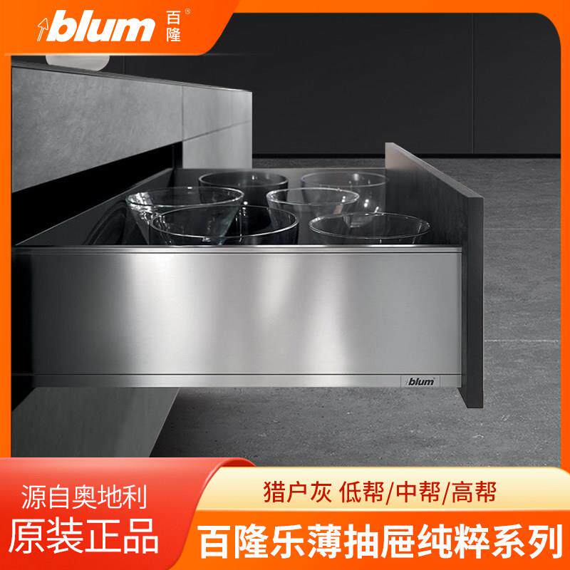 BLUM百隆乐薄骑马抽阻尼橱柜抽屉滑轨 反弹猎户灰滑轨厨房轨道