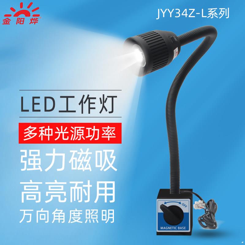 LED灯磁吸灯座工作用照明灯机床车床机械设备工业万向220V台灯24V