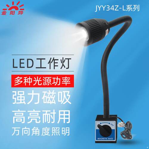 LED灯磁吸灯座工作用照明灯机床车床机械设备工业万向220V台灯24V