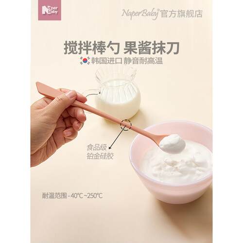 Naperbaby进口硅胶搅拌勺双头抹刀婴儿奶粉搅拌棒果酱抹刀果酱