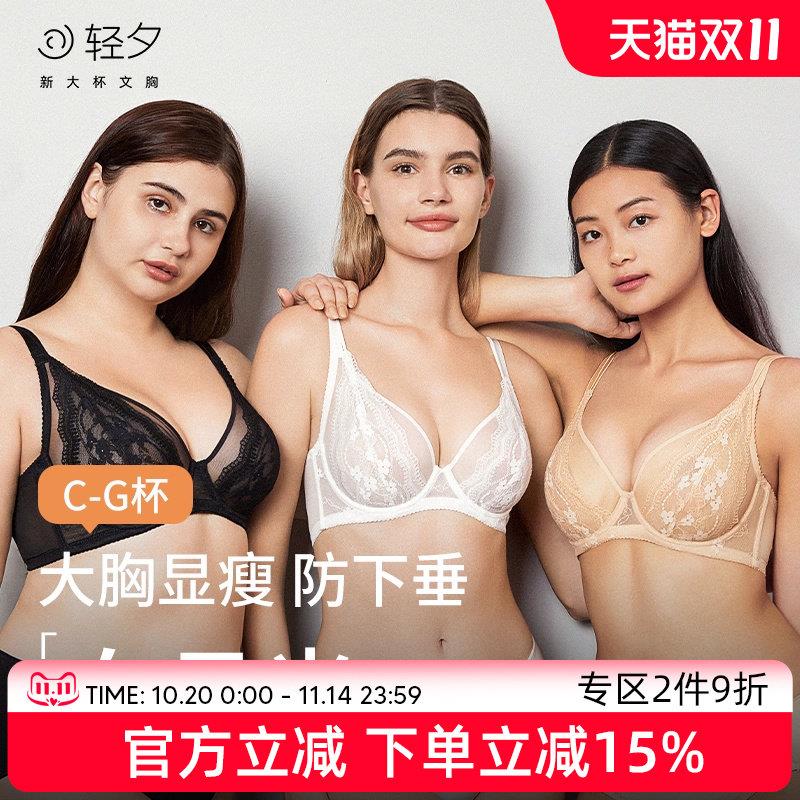轻夕白月光内衣全罩杯大胸显小女士文胸套装透气舒适聚拢胸罩