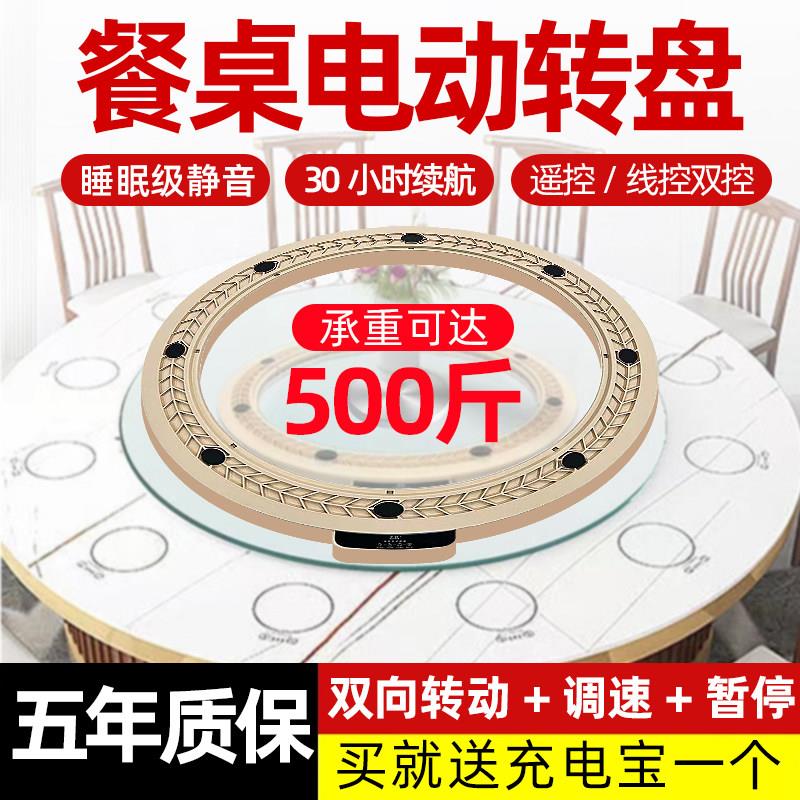餐桌电动转盘家用大圆桌智能旋转电机底座饭店餐厅桌面自动转盘器