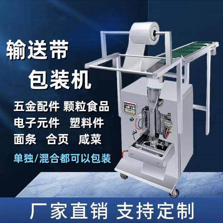 全自动五金螺丝电子配件塑料件手投包装机面条食品人工手投包装机