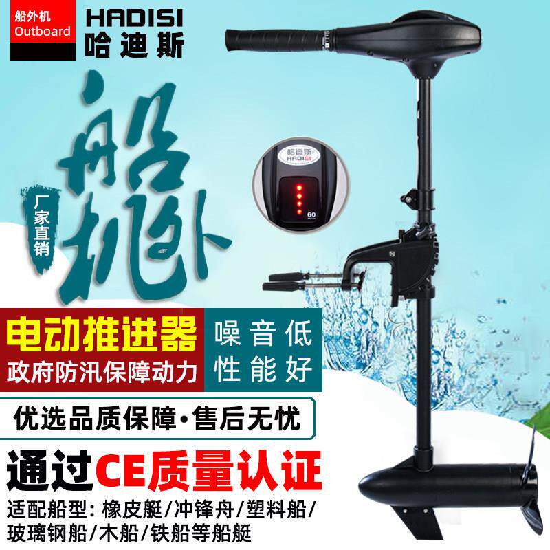 哈迪斯船用电动推进器船外机12V发动机螺旋桨外挂浆机橡皮艇马达