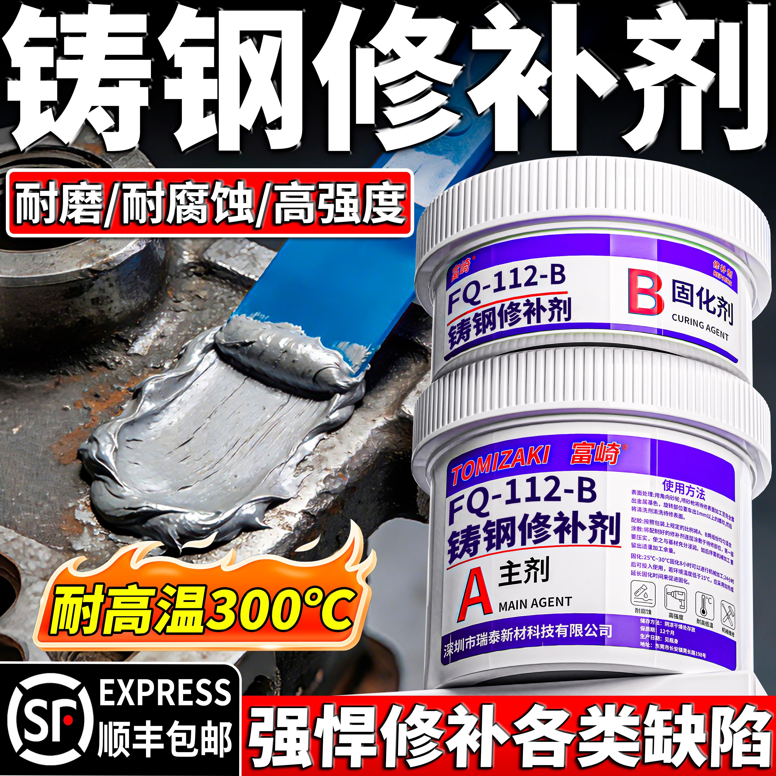 铸钢修补剂高温300度铸造缺陷修补胶金属铁水泥碳钢铸铁生铁钢铁