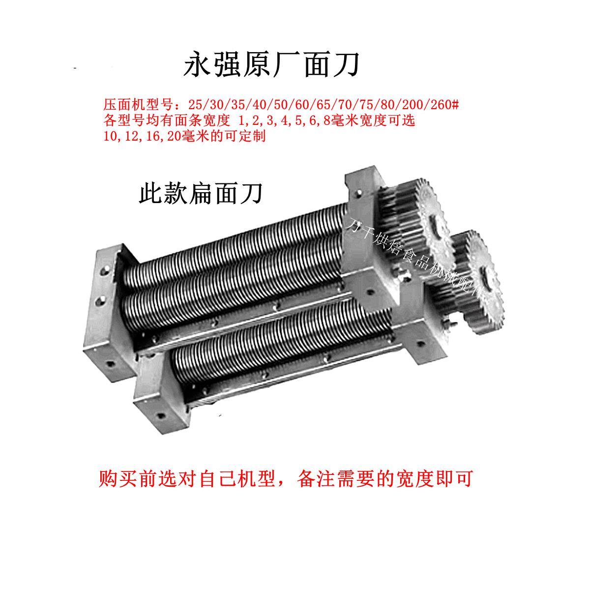原装永强面压面刀面机刀配件1-12mm商用平面方刀总成