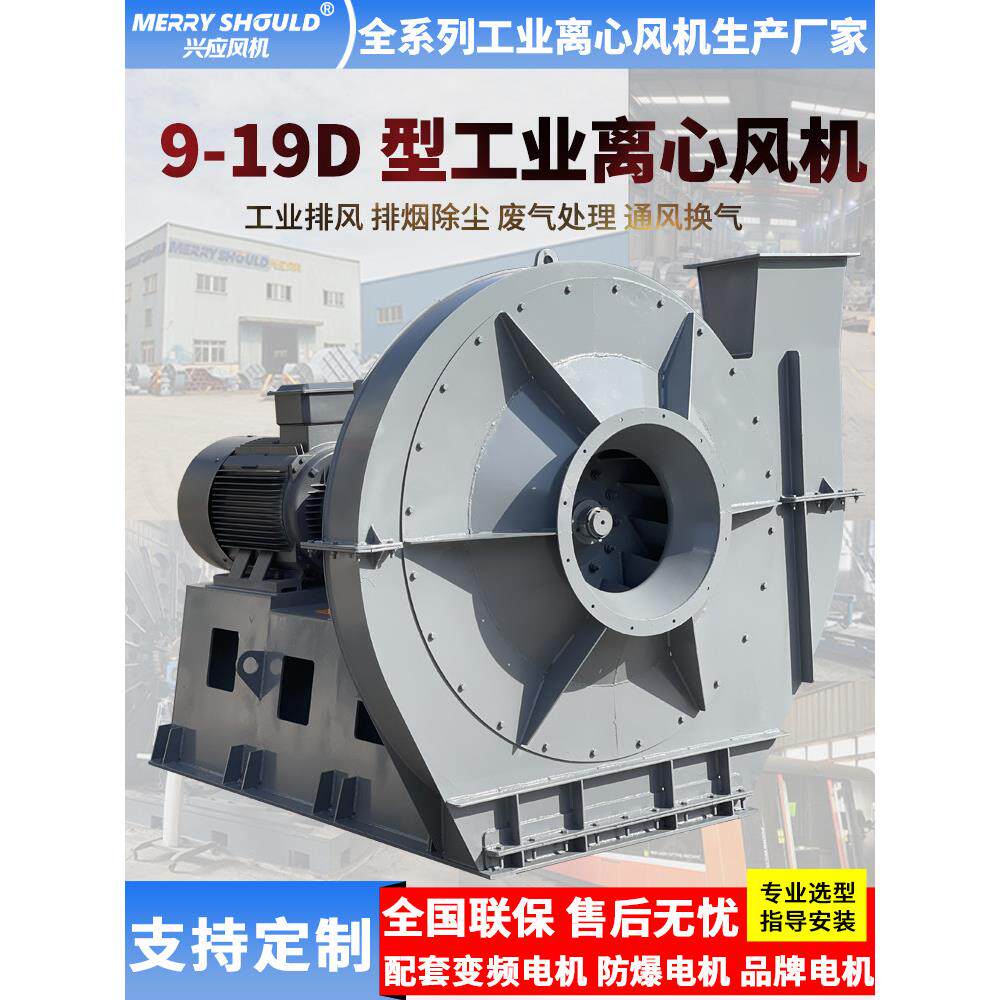 9-19D高压离心风机工业380大功率锅炉引风机大吸力除尘鼓风抽风机