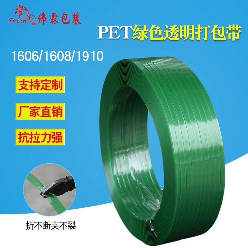 pet绿色塑钢打包带1608塑料包装带手工编织捆绑带陶瓷打托索钢带