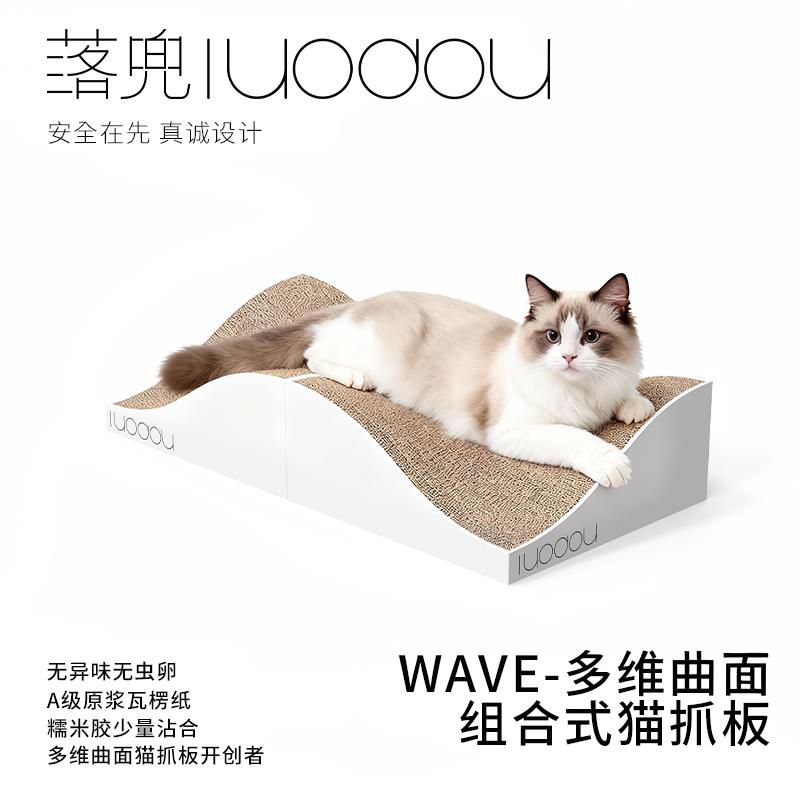 落兜wave猫抓板2件套礼盒组 白雪色台湾集运仓