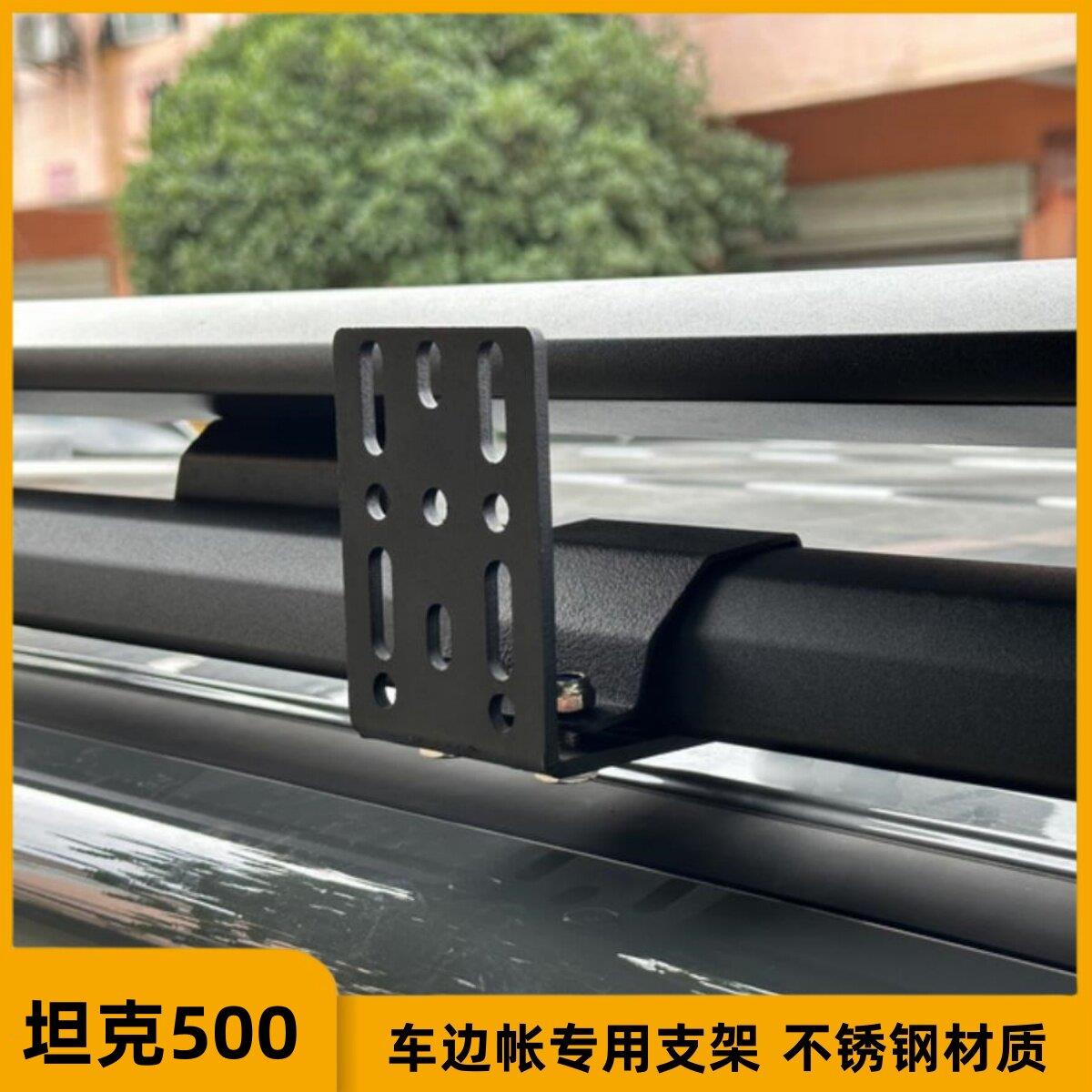 坦克500车边帐篷侧天幕安装固定专用支架卡夹ARB普拉多山猫途乐