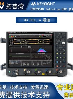 是德 UXR0334B Infiniium UXR 系列示波器：33 GHz 4 通道