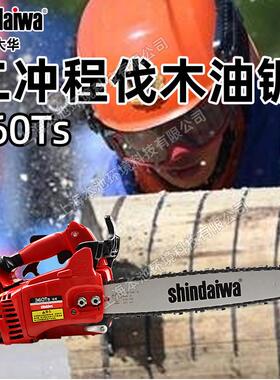 shindaiwa新大华油锯360TS森林伐木砍树油锯木材切割锯油链锯
