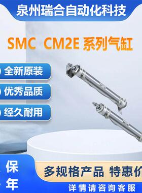 SMC气缸CM2E25-10Z系列 接受订货电磁阀气缸气管接头库存大量现货