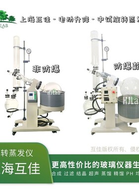 厂家直供RE-5250结晶旋转蒸发器真空浓缩旋蒸仪互佳仪器