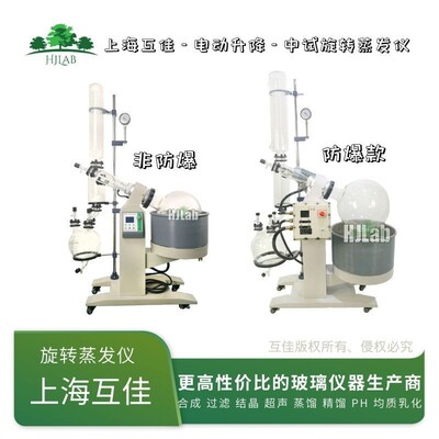 厂家直供RE-5250结晶旋转蒸发器真空浓缩旋蒸仪互佳仪器