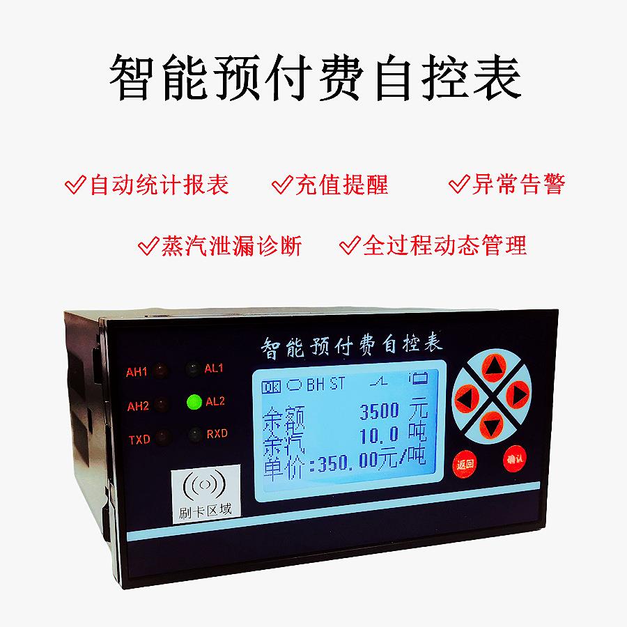 预付费自控表高精度计量多种充值方式NFC刷卡积算仪