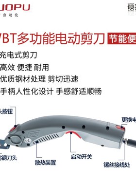 WBT-1电动剪刀裁布神器 持式裁剪刀电动剪刀衣服装裁剪皮革修边剪