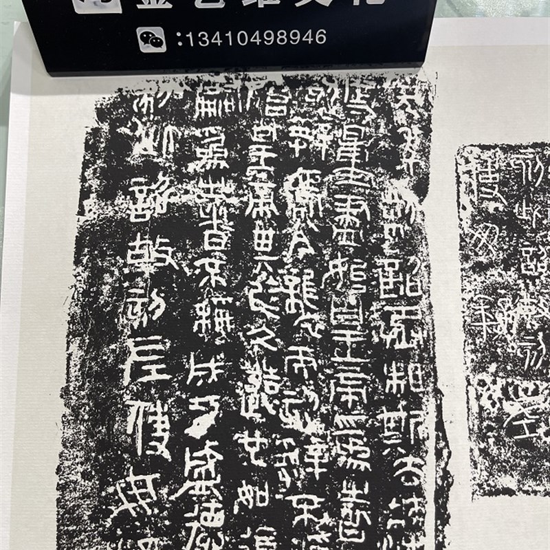 秦诏版权量拓片精选集  高清微喷复制篆书书法碑拓长卷宣纸无框