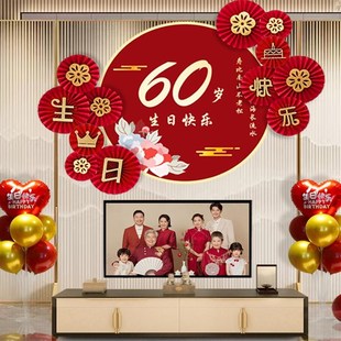 家里老人过寿宴生日装饰长辈七十爸爸妈妈60岁气球背景墙场景布置