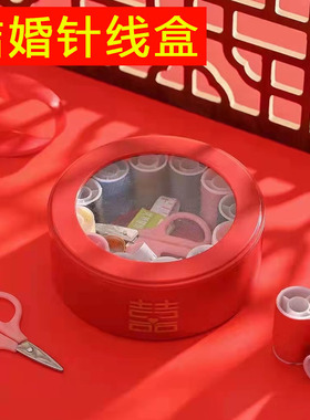 结婚用大红色圆形家用针线盒套装新娘陪嫁手缝线缝补工具便携收纳