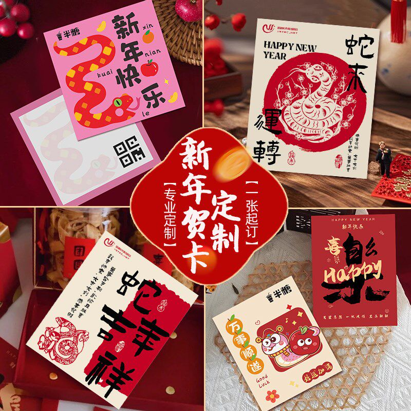 2025新年贺卡定制中国风蛇年卡片设计高级感元旦祝福硬卡公司logo