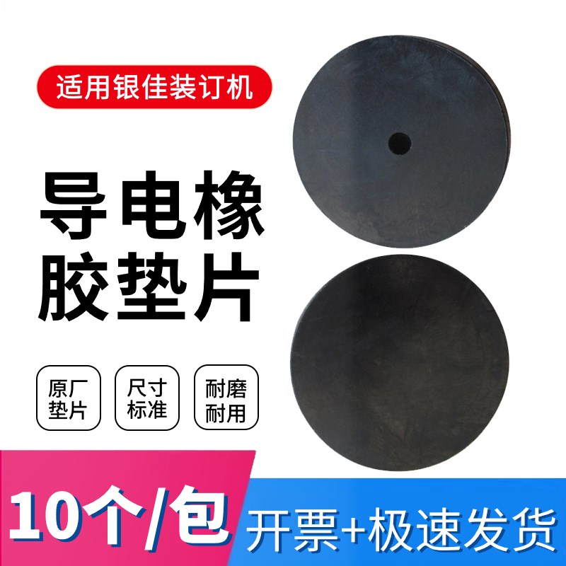 银佳全自动财务装订机刀垫YJ-K50/50WII/150/200/300胶垫导电垫片