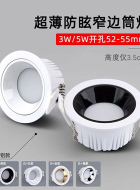 2寸金杯led窄边防眩光筒灯3W5W开孔5.5公分cm55mm迷你吊顶小孔灯