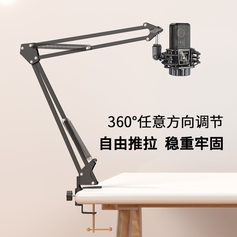 伸缩折叠桌面主播直播唱歌电容麦克风悬臂支架防震防喷支架莱维特