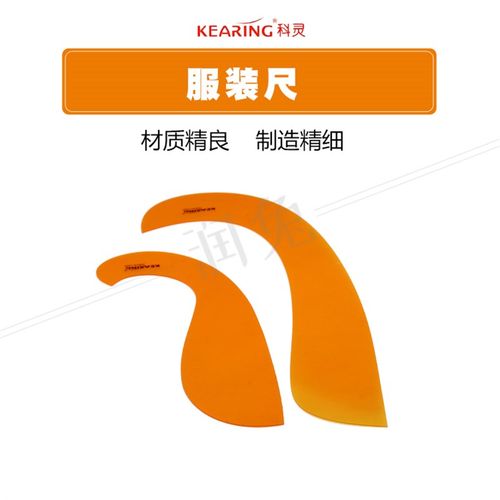 科灵1313S云尺两件套服装曲线尺内衣专用打版裁缝尺缝纫工具