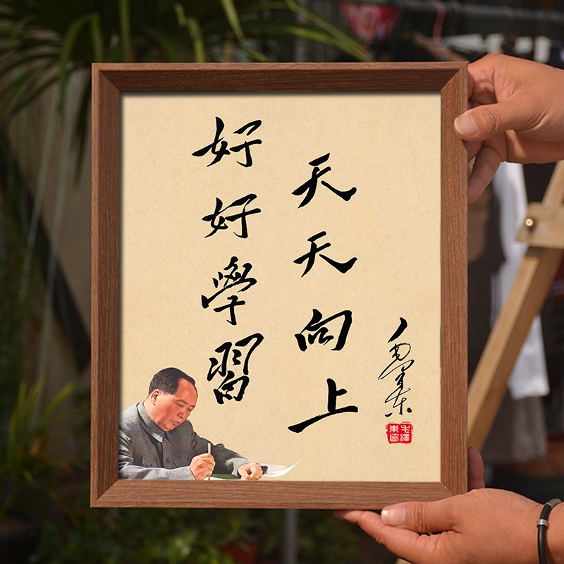 毛体书法字画摆件毛爷爷诗词语录座右铭装裱画书房办公室相框摆台