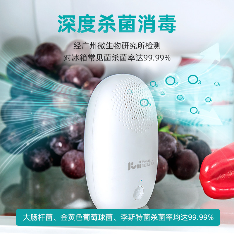 帕慕尼冰箱除味神器空气净化去味器臭氧除菌消毒杀菌净味自洁除臭