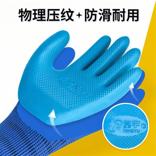 星宇A688优耐保无味防滑乳胶耐用超强耐磨工地建筑劳保防护手套