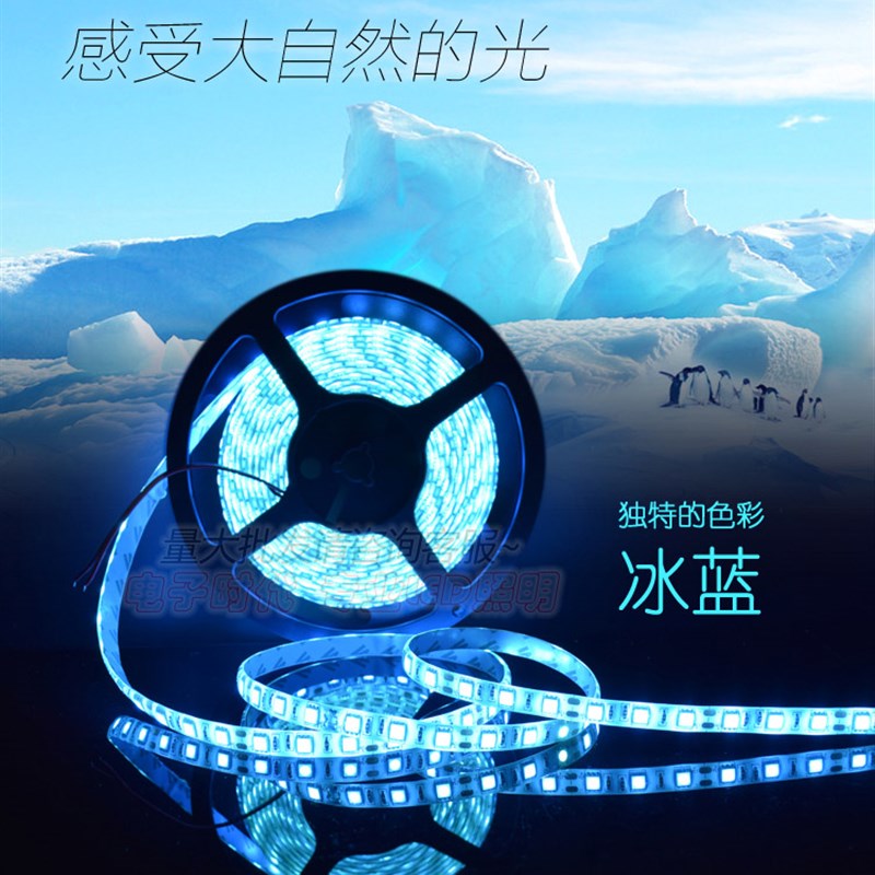 LED冰蓝12伏灯带5050软灯条12V冰蓝色灯条防水海洋蓝户外防雨高亮