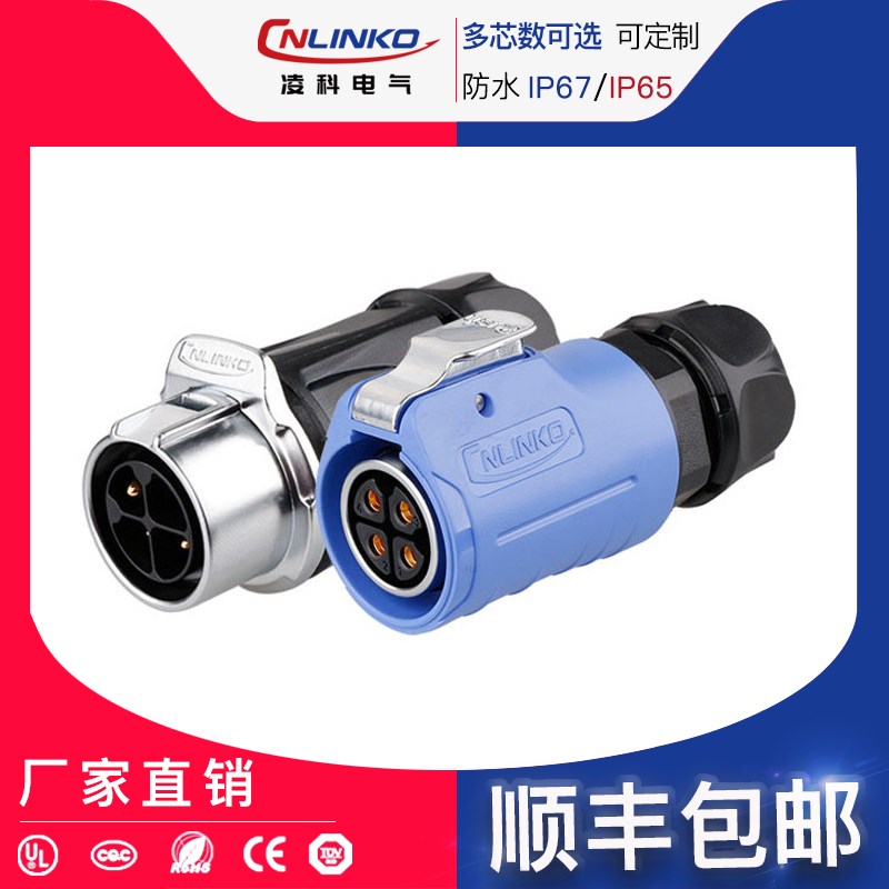 凌科LP20防水航空插头2-12芯对接线对线电源防水连接器公母接头