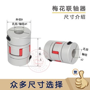 梅花联轴器铝合金弹性星型爪式 D40L50孔径10至22mm伺服电机连轴器