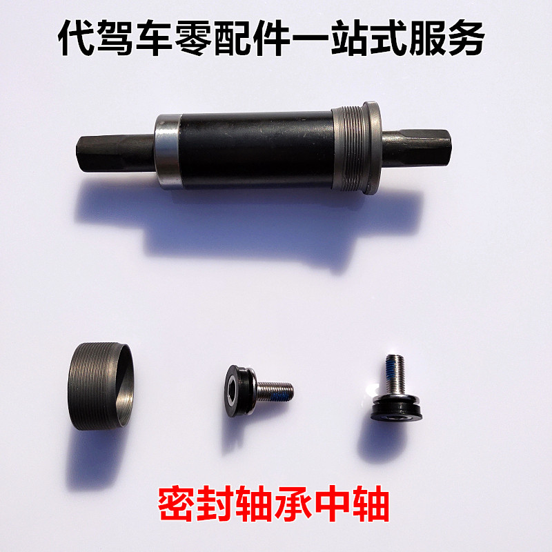 密封轴承中轴代驾电动车锂电折叠车山地自行车曲柄牙盘中轴螺丝