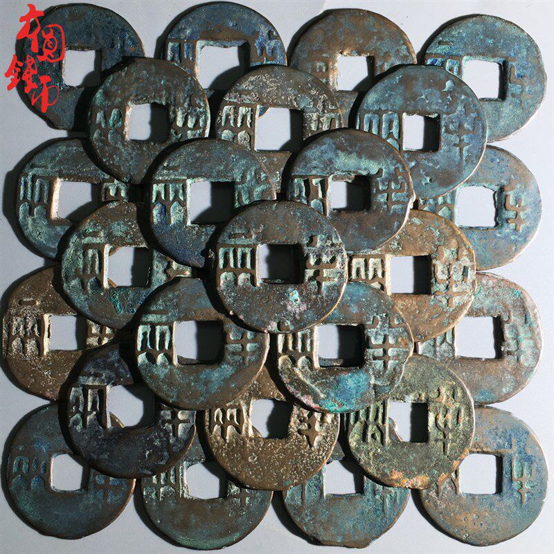 西汉八铢半两美品中国历代古钱币古玩古董铜钱真品收藏包老包邮钱