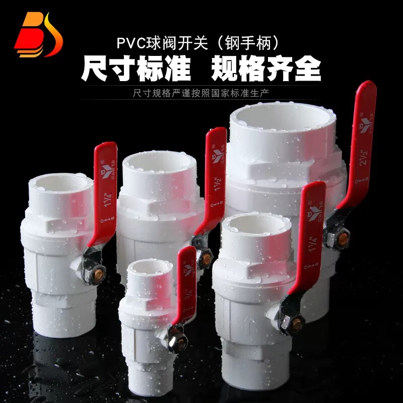 UPVC钢手柄球阀PVC钢柄球阀 开关阀门闸阀节门快开易拧胶粘给水管图片