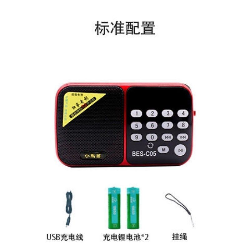 小马哥C05插卡收音机FM老年听唱戏机双电迷你播放器MP3老人评书机