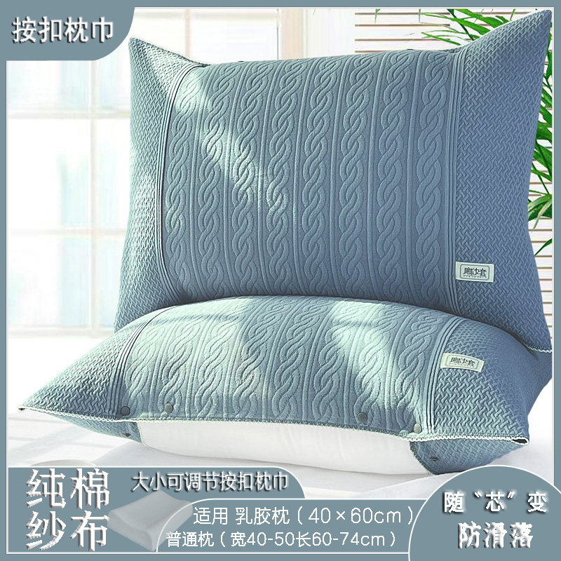 纯棉纱布按扣枕巾魔术防滑落大小可调节柔软亲肤吸汗成人灰红蓝,床上用品,枕巾,淘宝优惠券,粉丝福利购,淘宝优惠卷