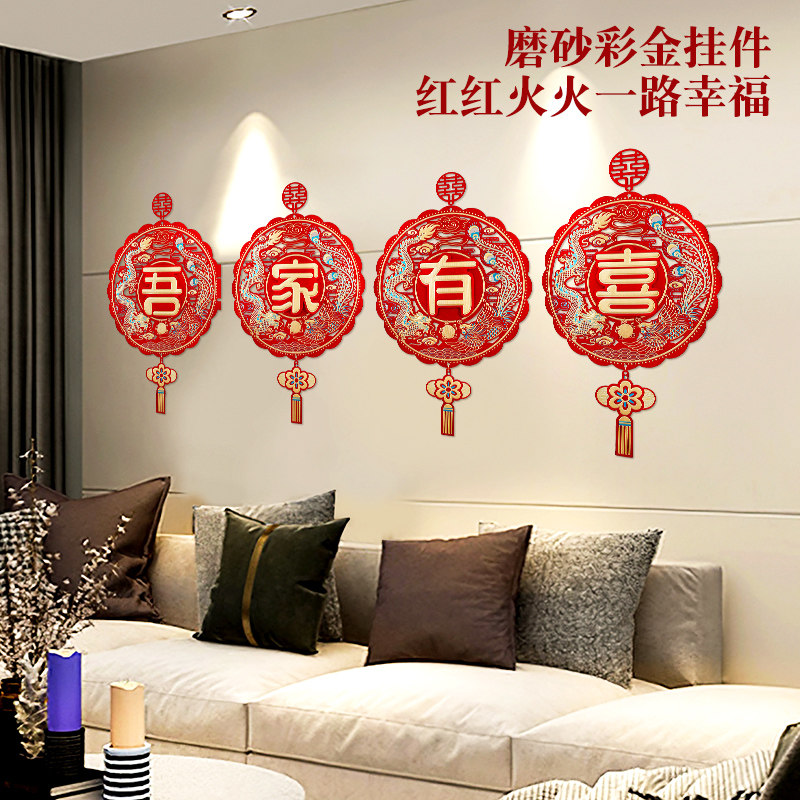 结婚喜字贴挂件婚房装饰布置2023男女方卧室客厅贴纸挂饰用品大全,节庆用品/礼品,婚房装扮用品,淘宝优惠券,粉丝福利购,淘宝优惠卷