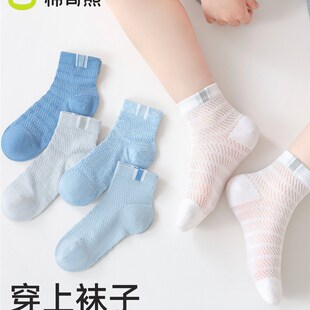 儿童袜子男童夏季薄款纯棉袜男宝透气袜子夏天棉袜超薄网眼短款袜