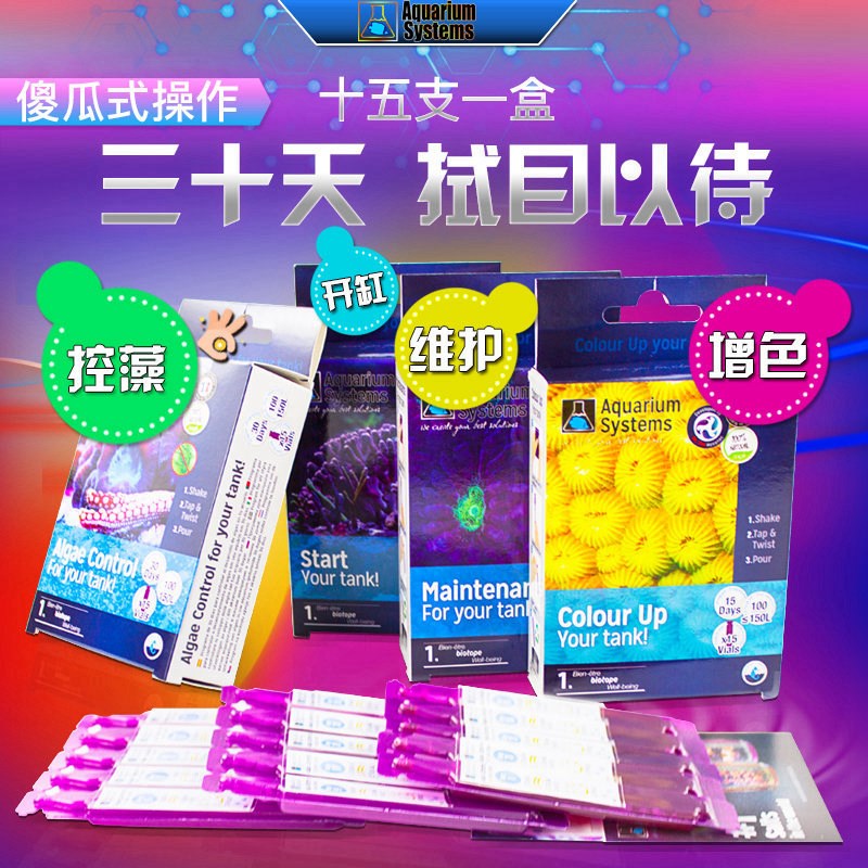 法国红十字法红淡海水鱼缸开缸爆藻除藻日常维护珊瑚增色组合套装