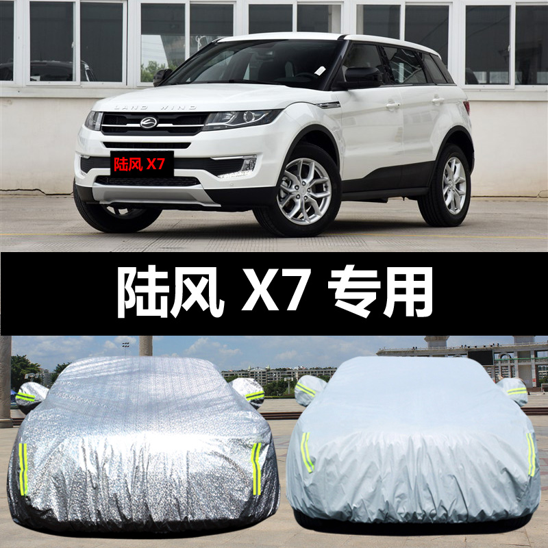 陆风X7劲越专用汽车车衣 防晒防雨防尘遮阳隔热盖布车罩车套外套