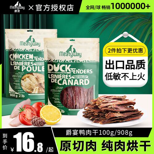 woolf伍尔夫鸭肉干907g鸡鸭胸肉干磨牙洁齿泰迪比熊奖励狗零食