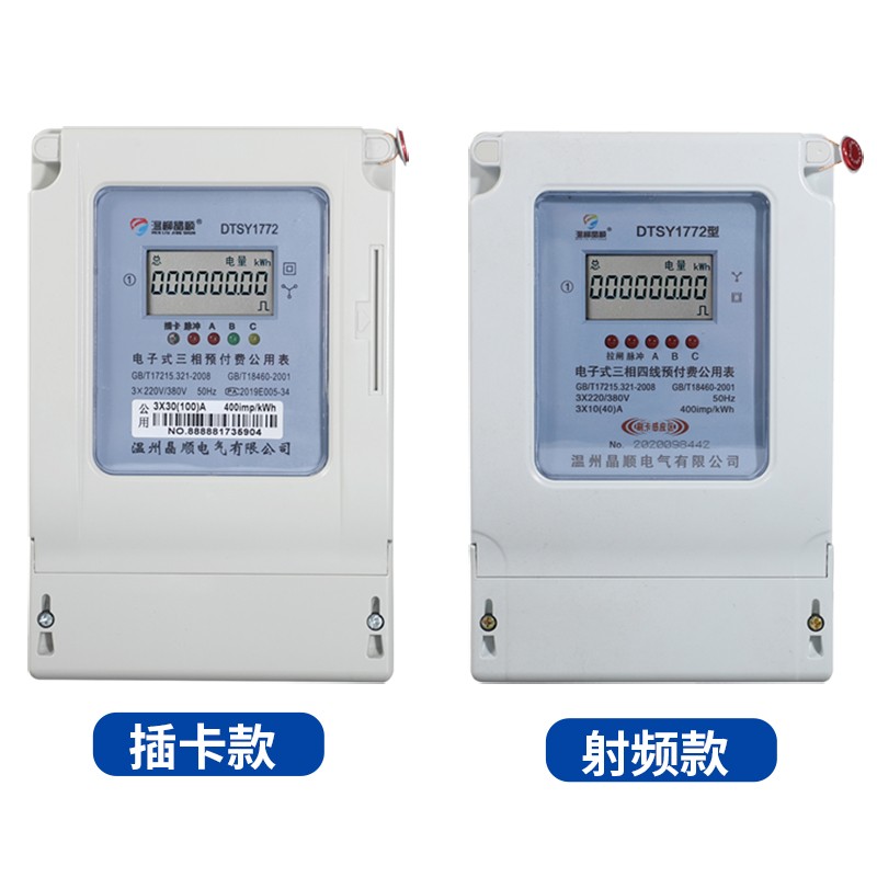 预付费插卡电表380V工业射频感应电能表一表多卡电度表灌溉公用表